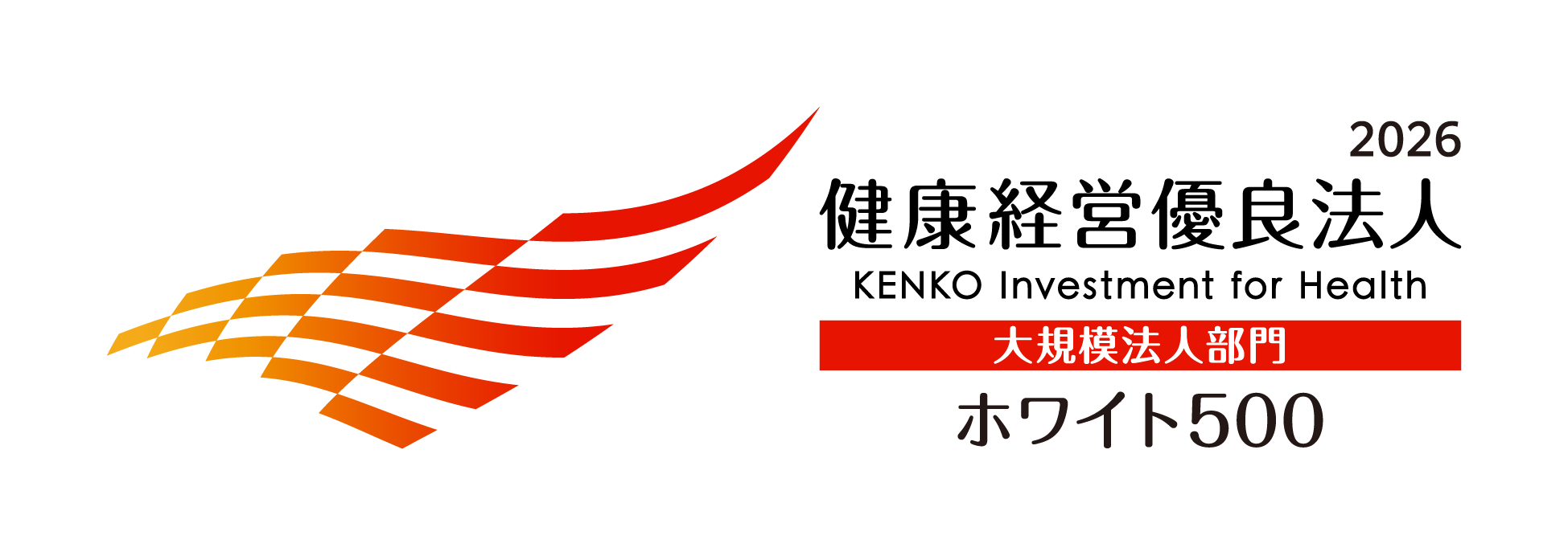健康経営優良法人