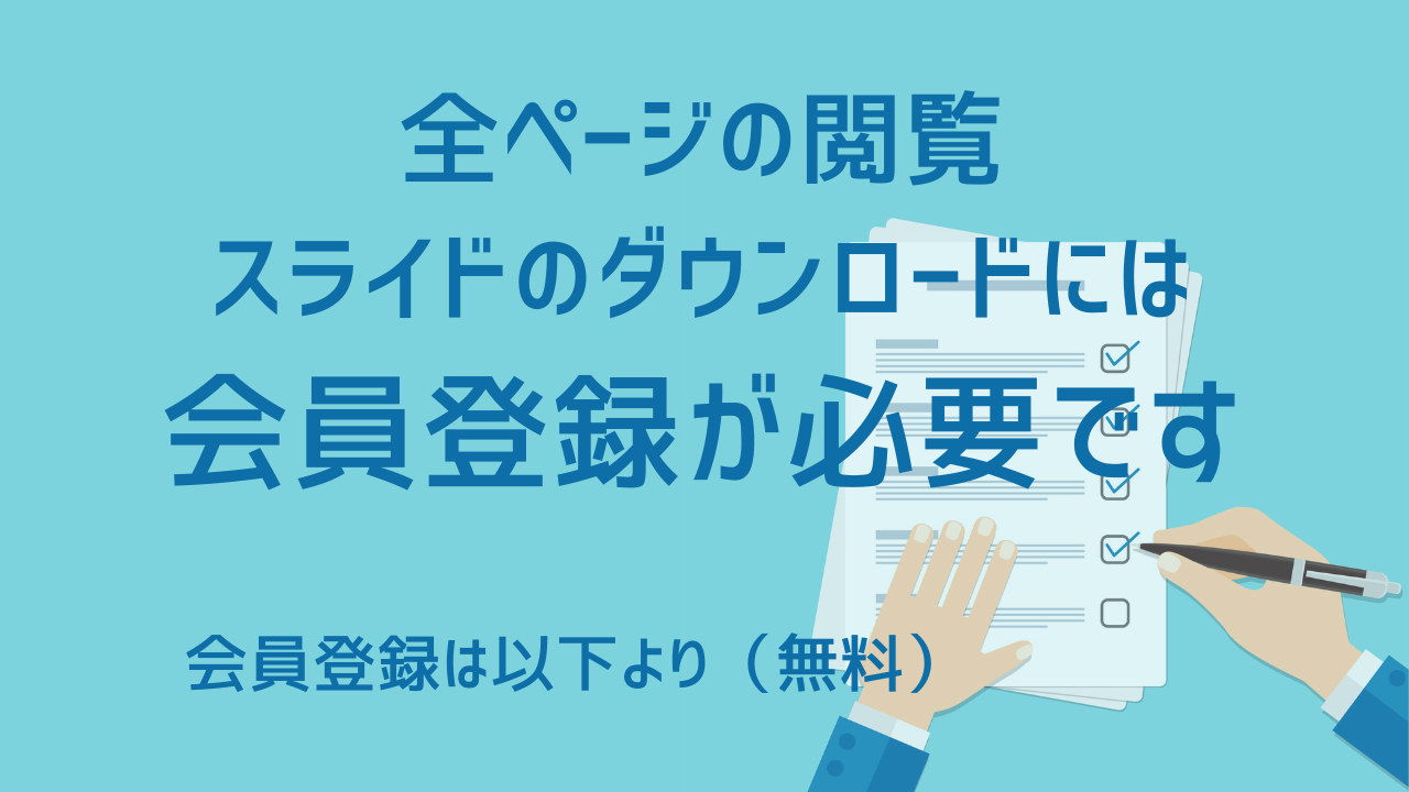 【スライド】衛生委員会について-6