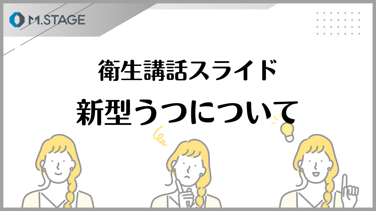 【スライド】新型うつについて