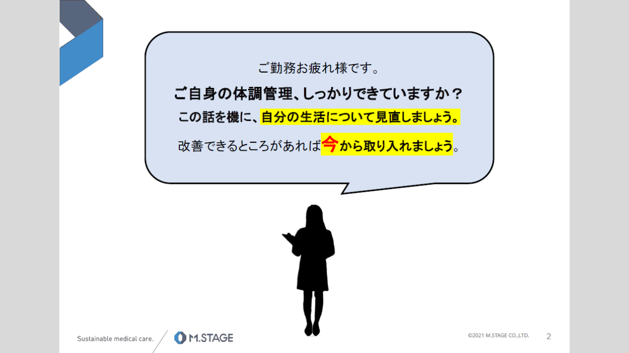 【スライド】交代制勤務労働者の健康管理-2