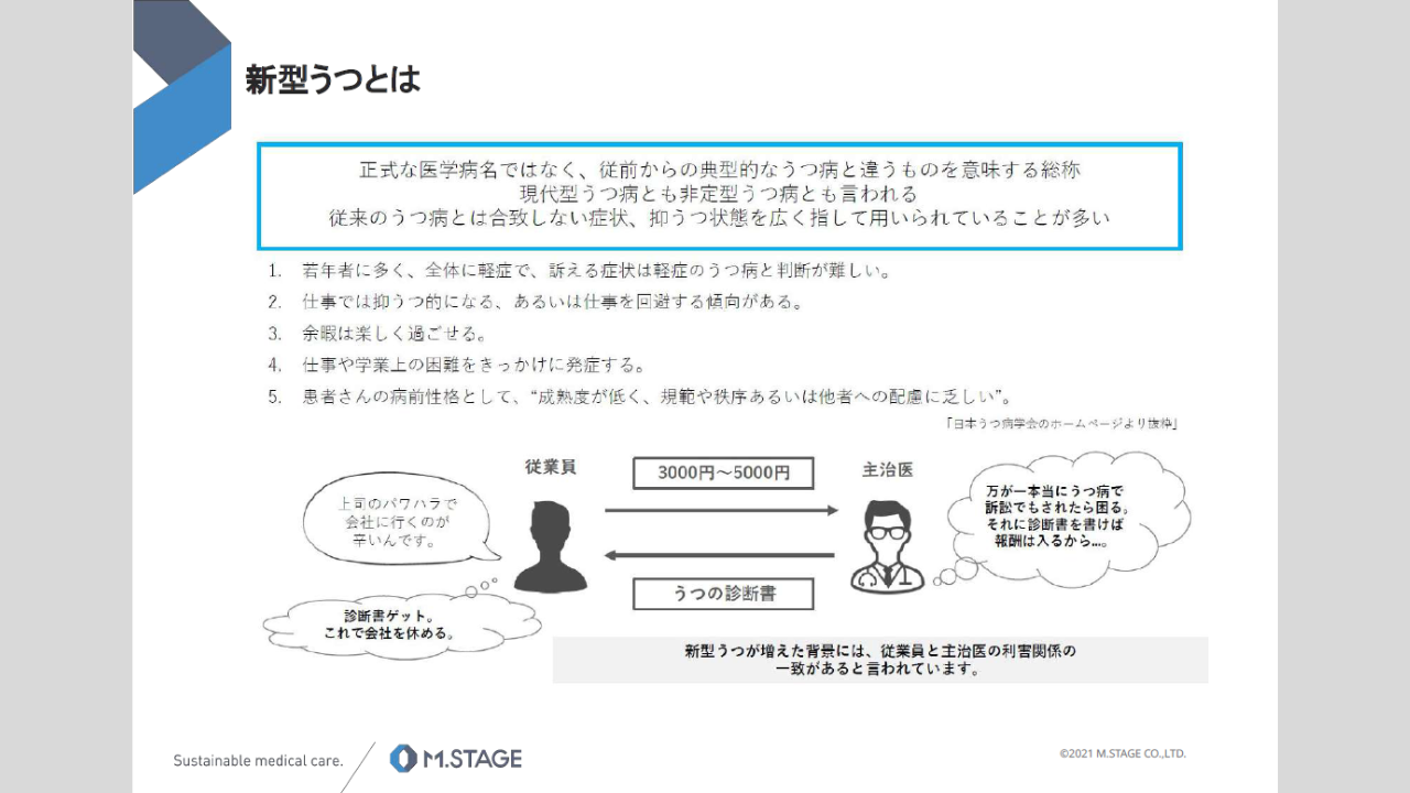 【スライド】新型うつについて-2