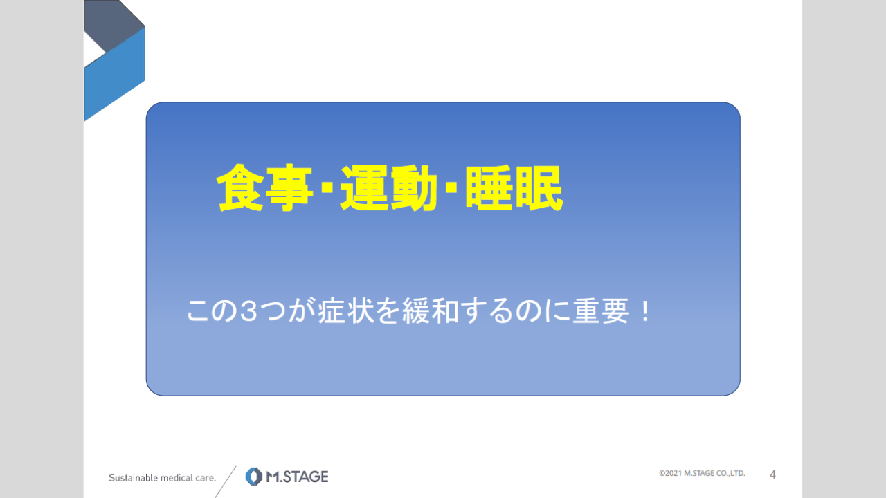【スライド】更年期障害について-4