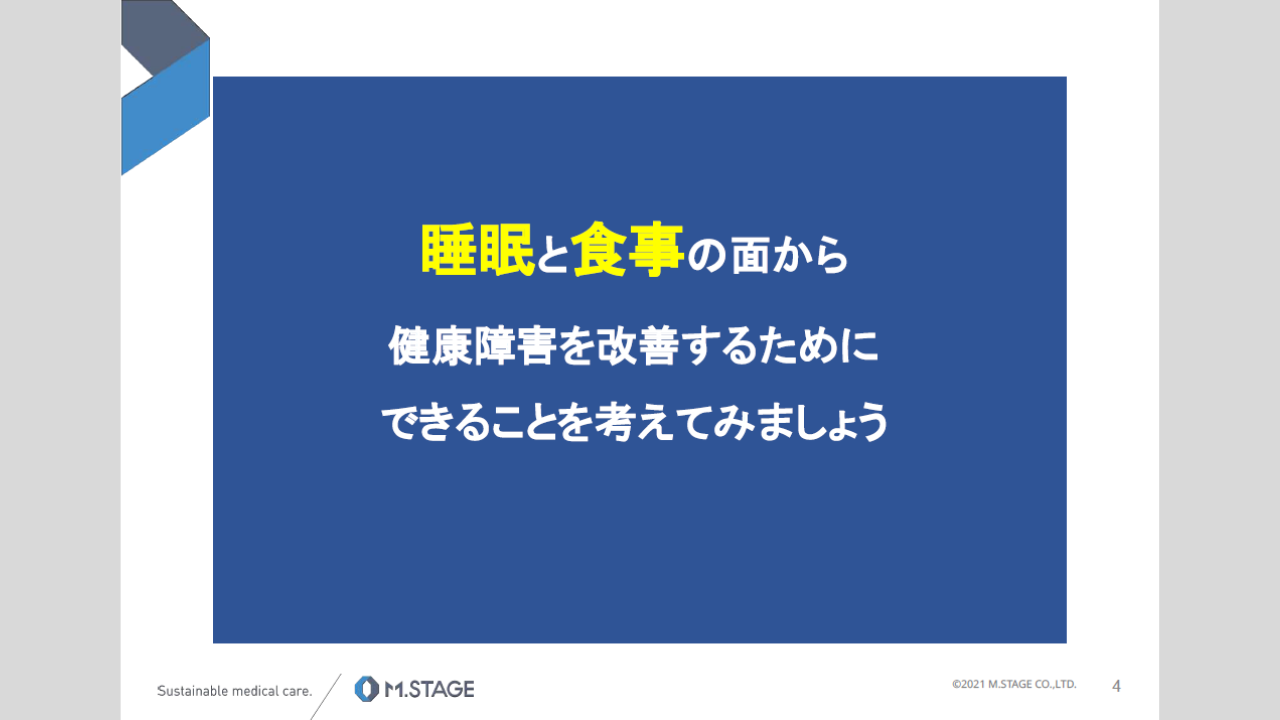 【スライド】交代制勤務労働者の健康管理-4