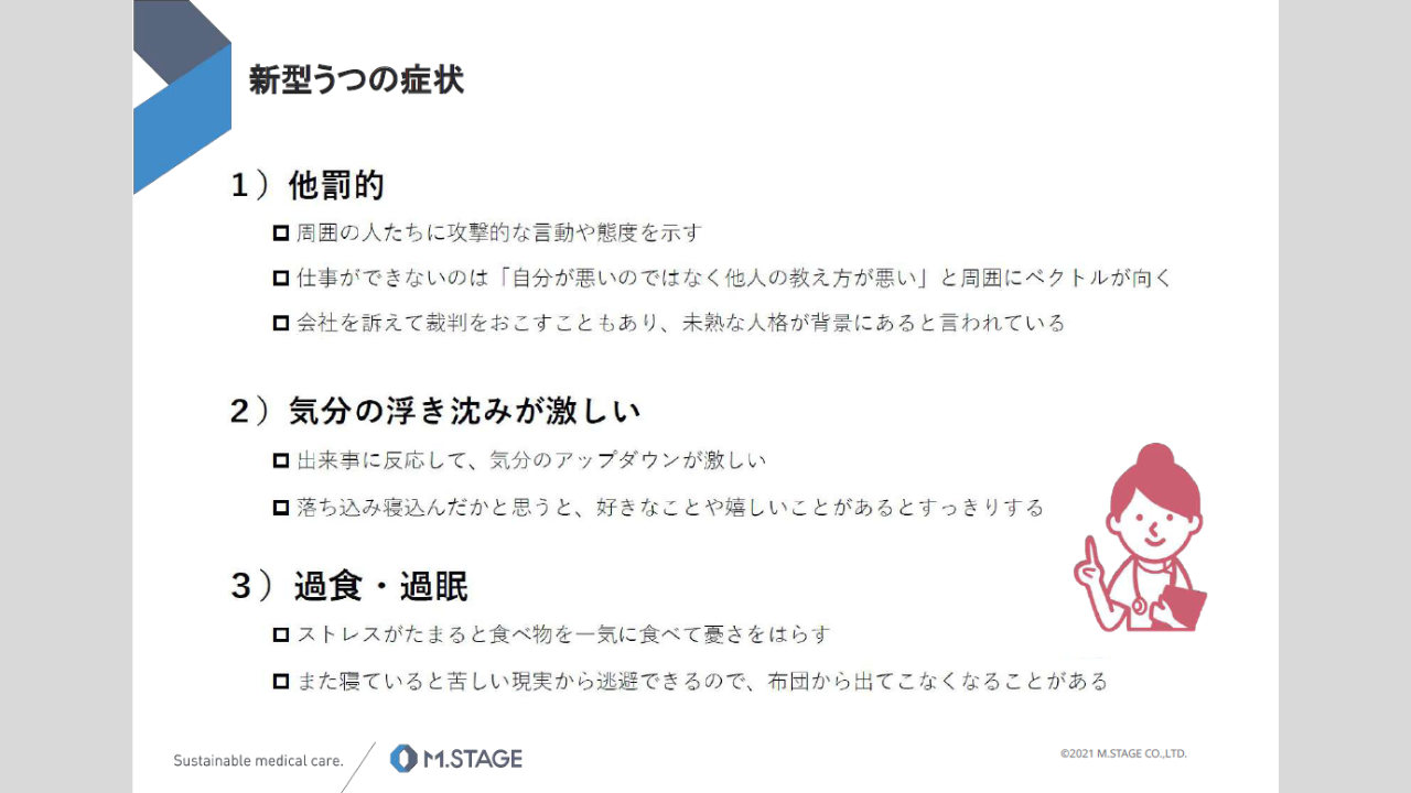 【スライド】新型うつについて-4