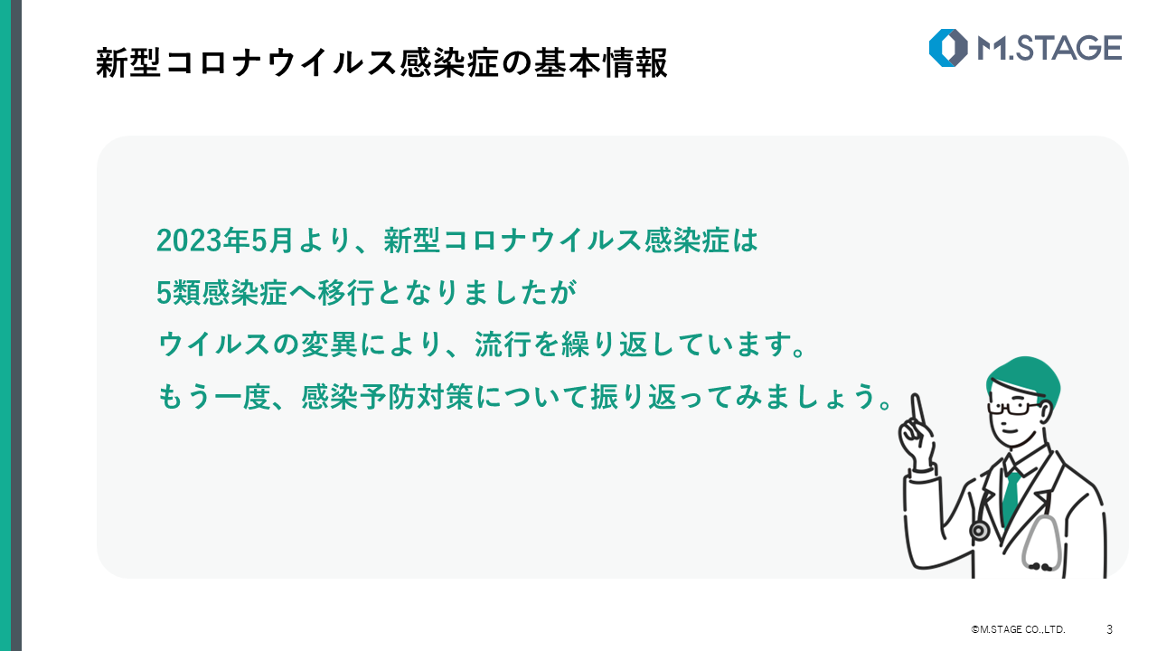 【スライド】新型コロナウイルス感染症について-3