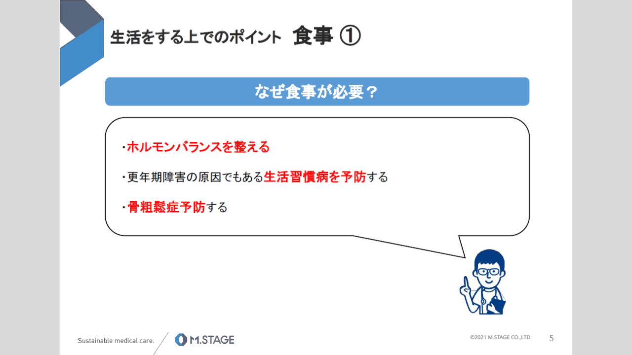 【スライド】更年期障害について-5