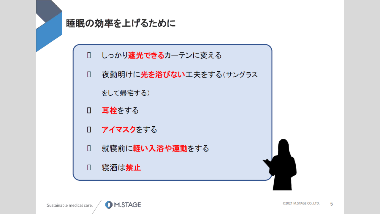 【スライド】交代制勤務労働者の健康管理-5