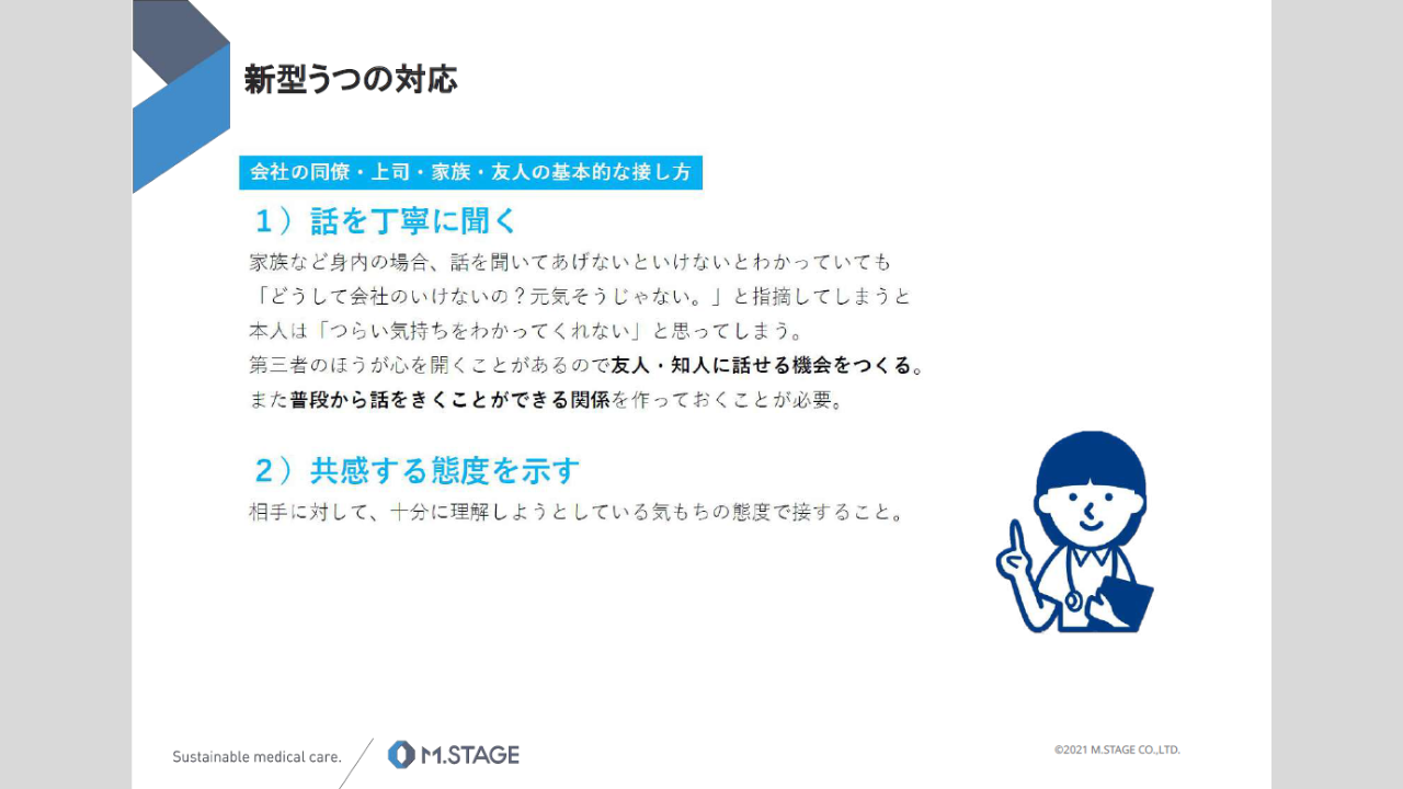 【スライド】新型うつについて-5