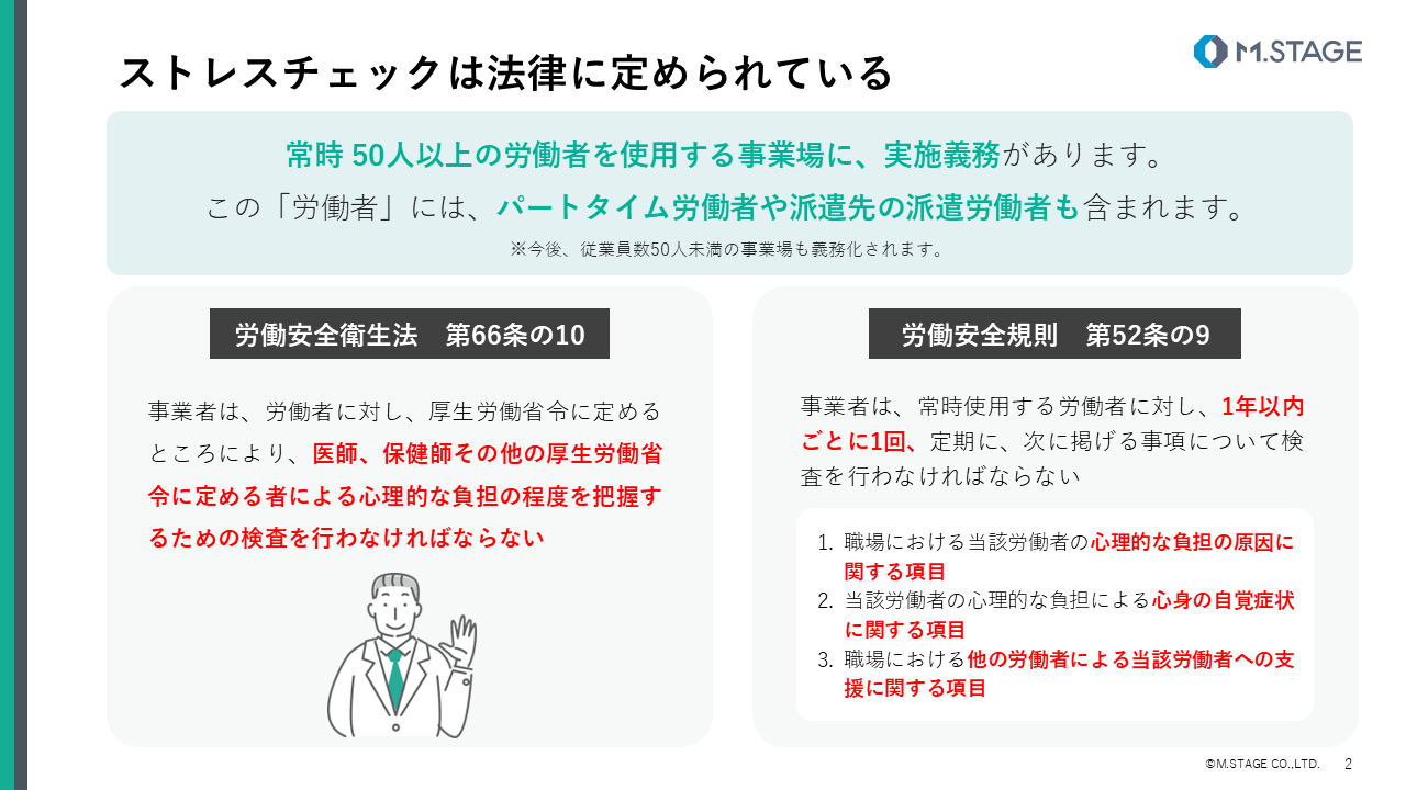 【スライド】ストレスチェックについて-2