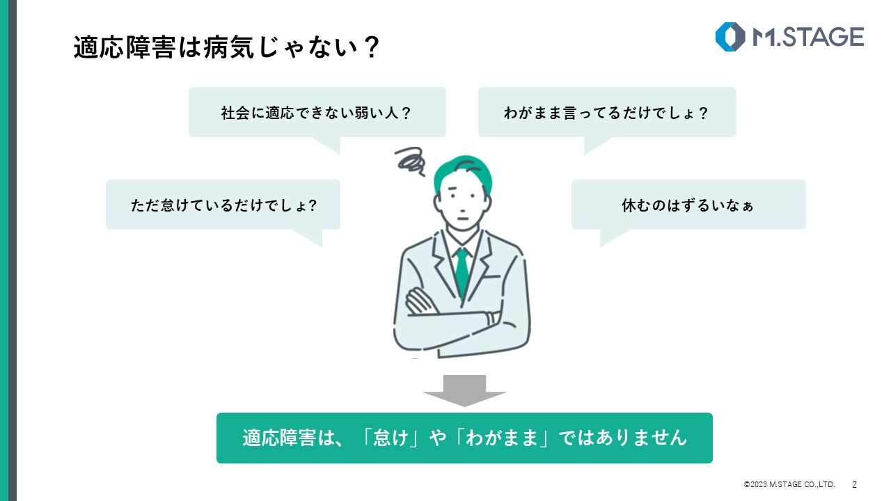 【スライド】適応障害について-2
