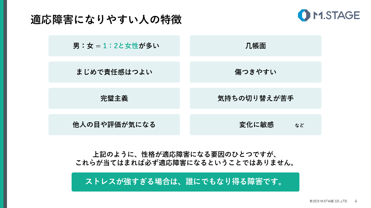 【スライド】適応障害について-4