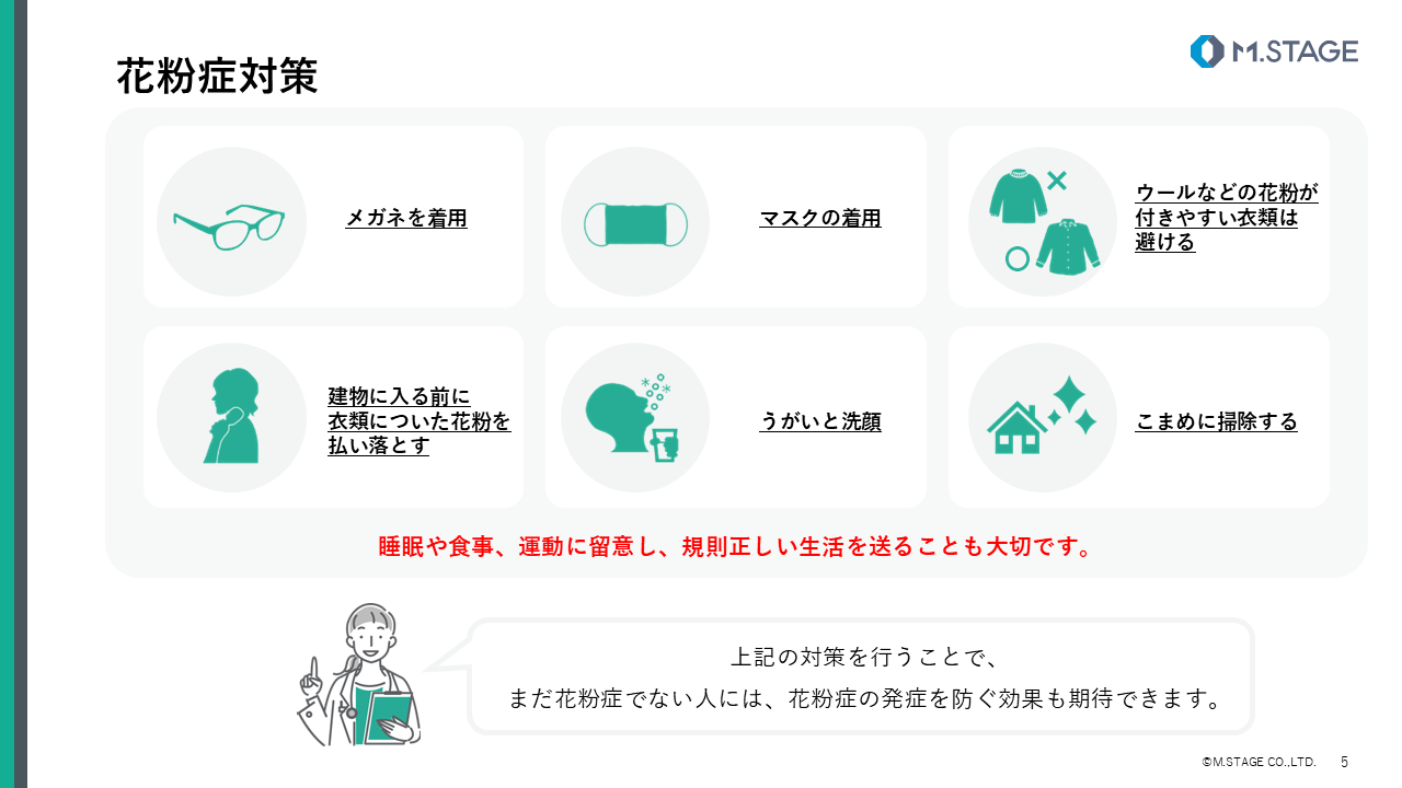 【スライド】花粉症について-5