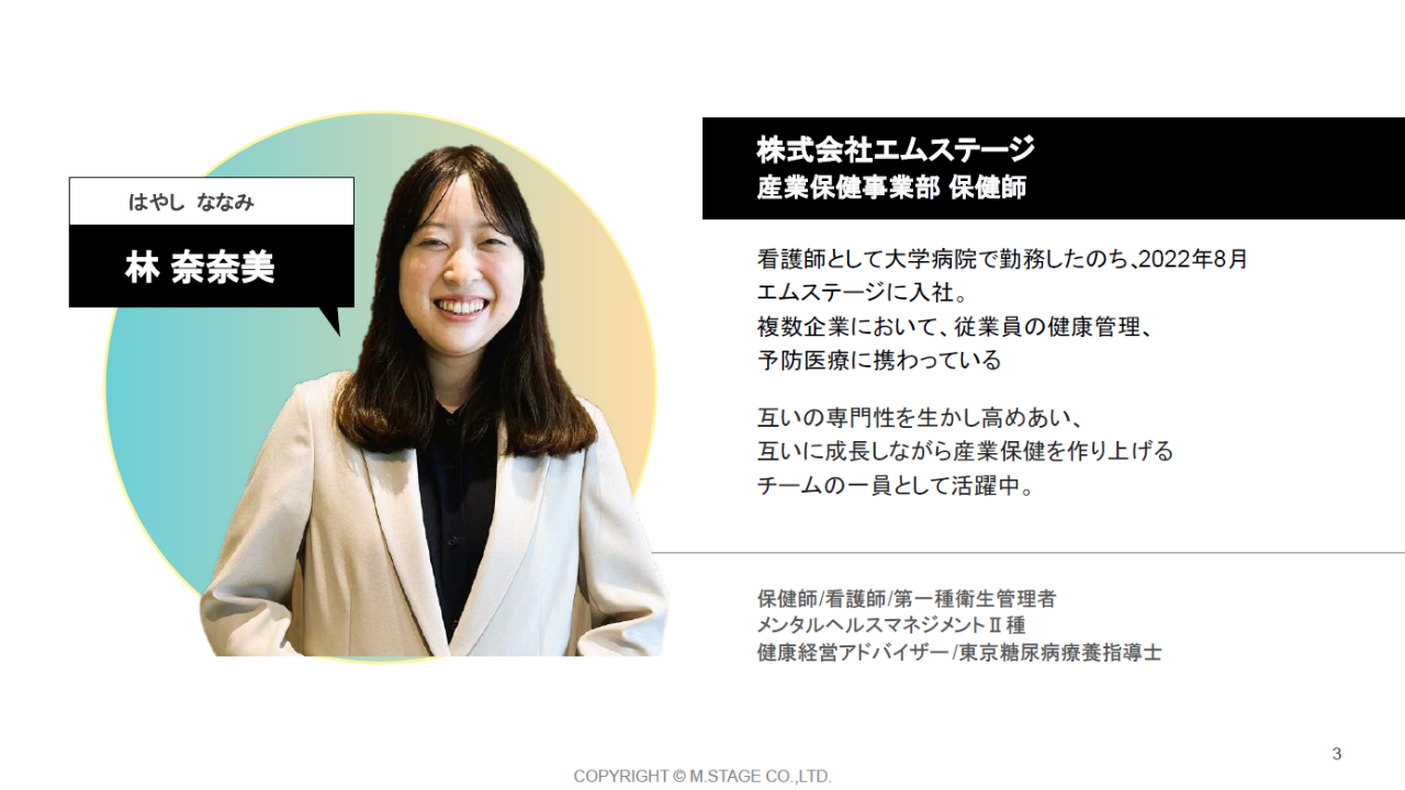 【スライド】保健師セミナー従業員のヘルスリテラシーを高めるための具体的施策-3