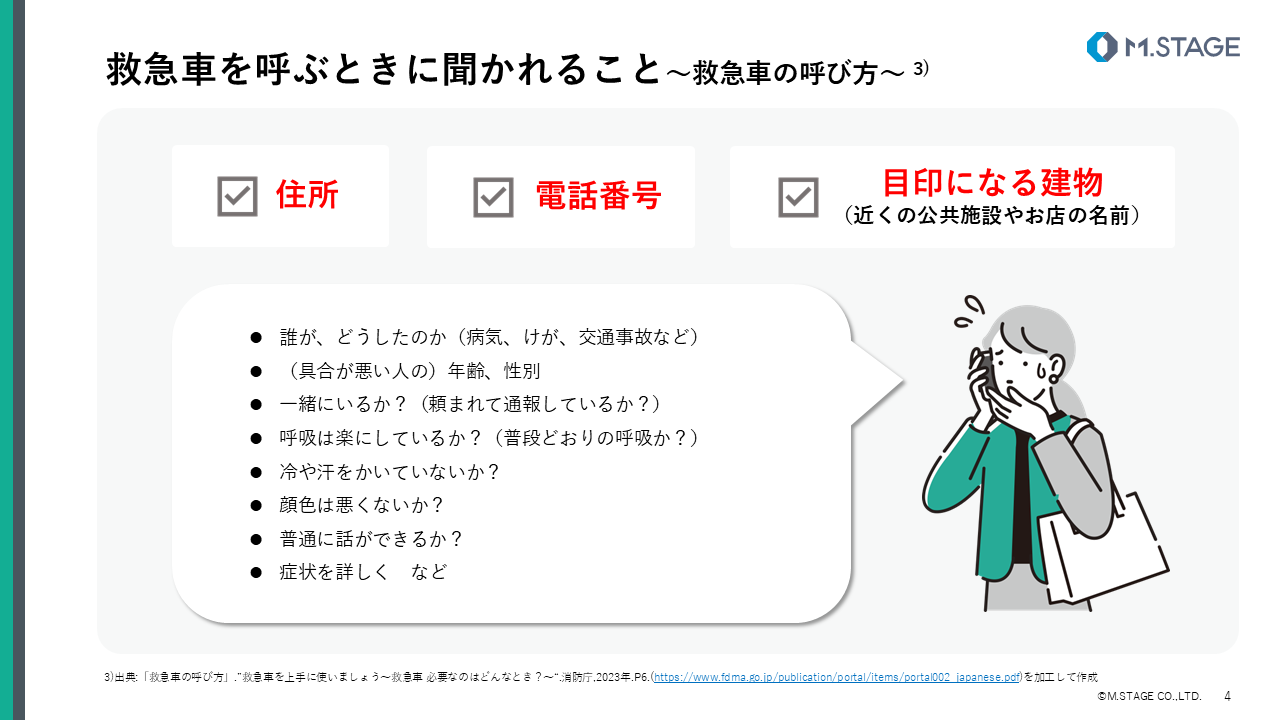 【スライド】救急処置について-4