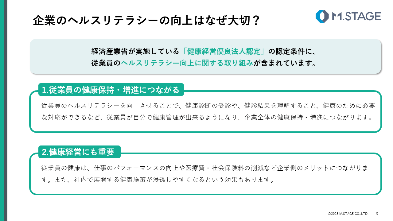 【スライド】ヘルスリテラシーについて-3