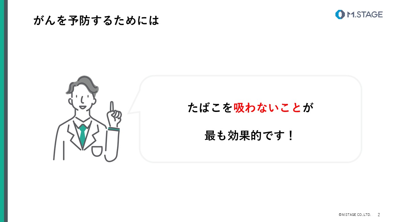 【スライド】がんと喫煙について-2