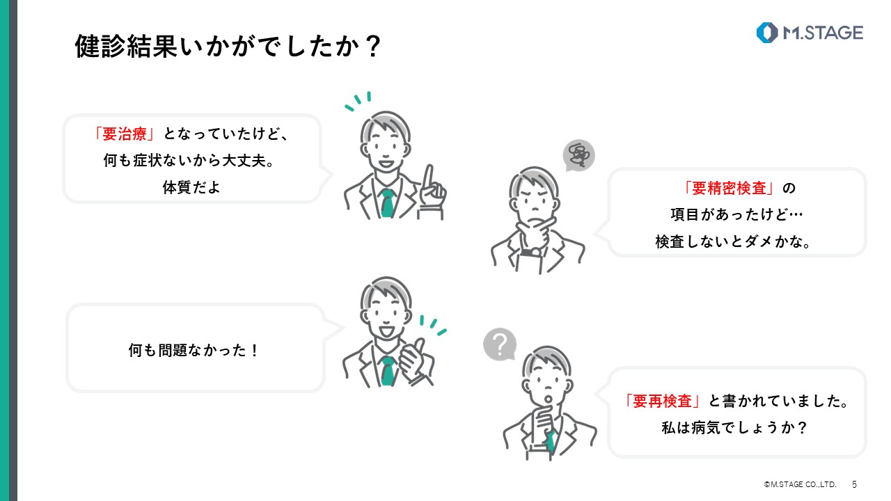 【スライド】健診後の医療機関受診の重要性について-5