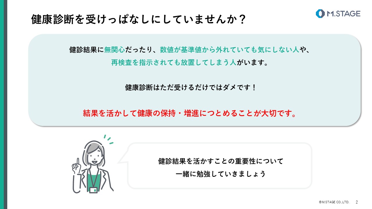 【スライド】健診後の医療機関受診の重要性について-2