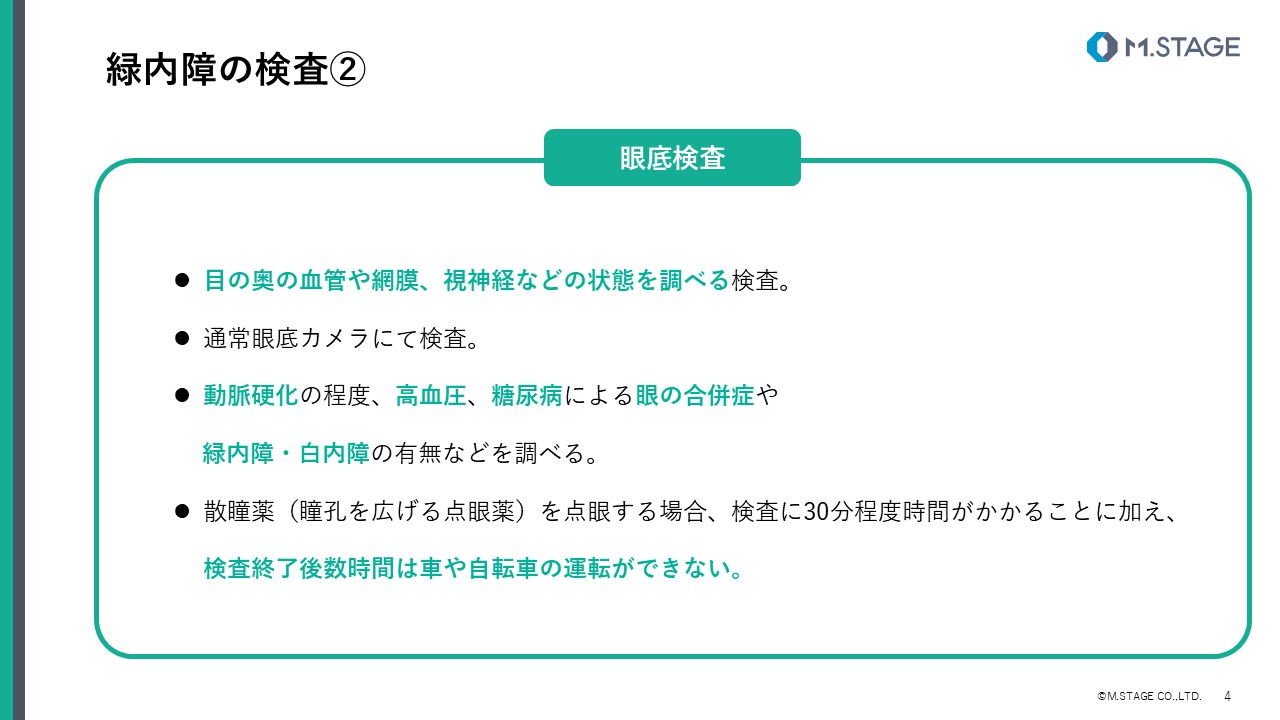 【スライド】緑内障・白内障について-4