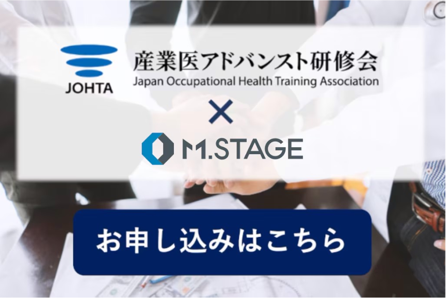 産業医アドバンスト研修会