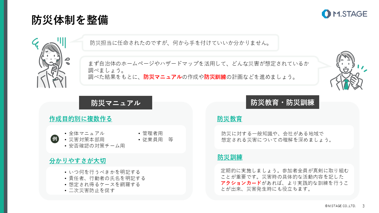 【スライド】防災対策について-3