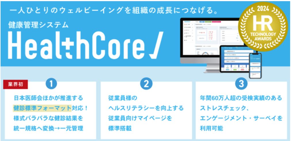 healthcore詳細
