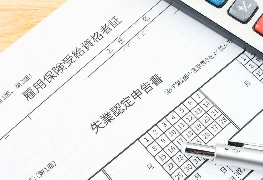 雇用保険受給資格者証と失業認定申告書