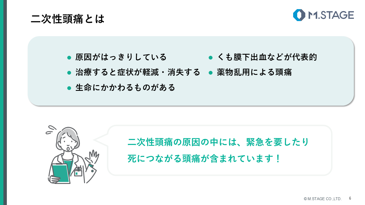 【スライド】頭痛の種類とメカニズム-5