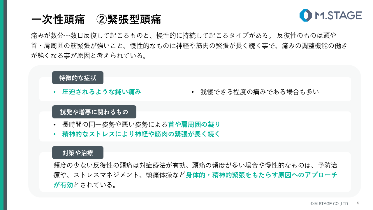 【スライド】頭痛の種類とメカニズム-4