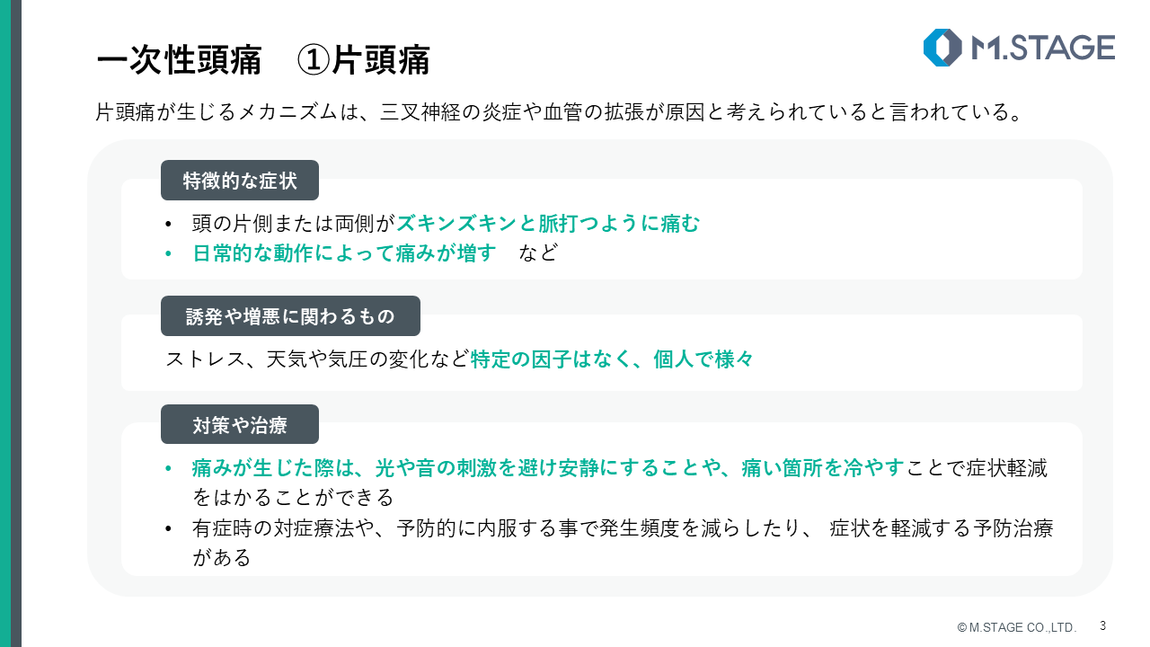 【スライド】頭痛の種類とメカニズム-3