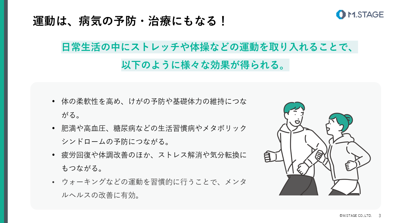 【スライド】職場でできるストレッチや準備体操-3