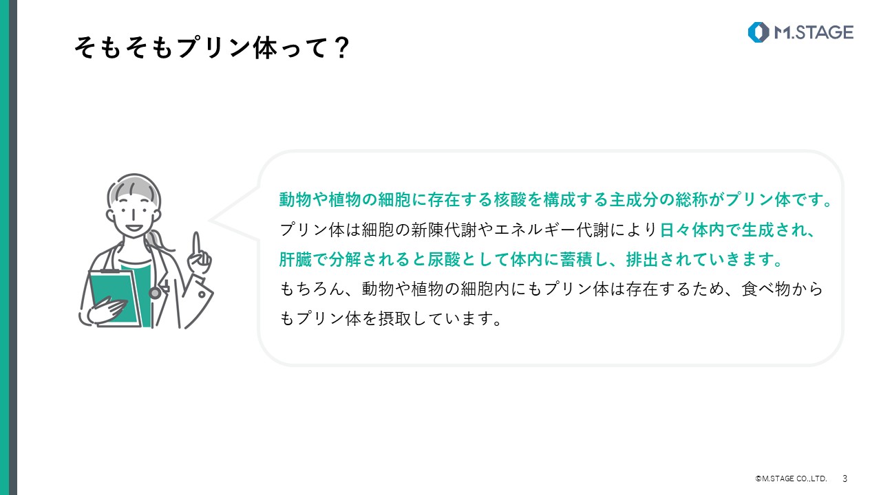 【スライド】尿酸について-3