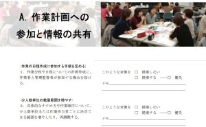 【画像】職場環境改善のためのヒント集(厚生労働省)