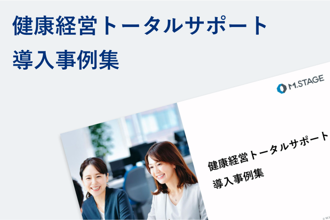 導入事例集