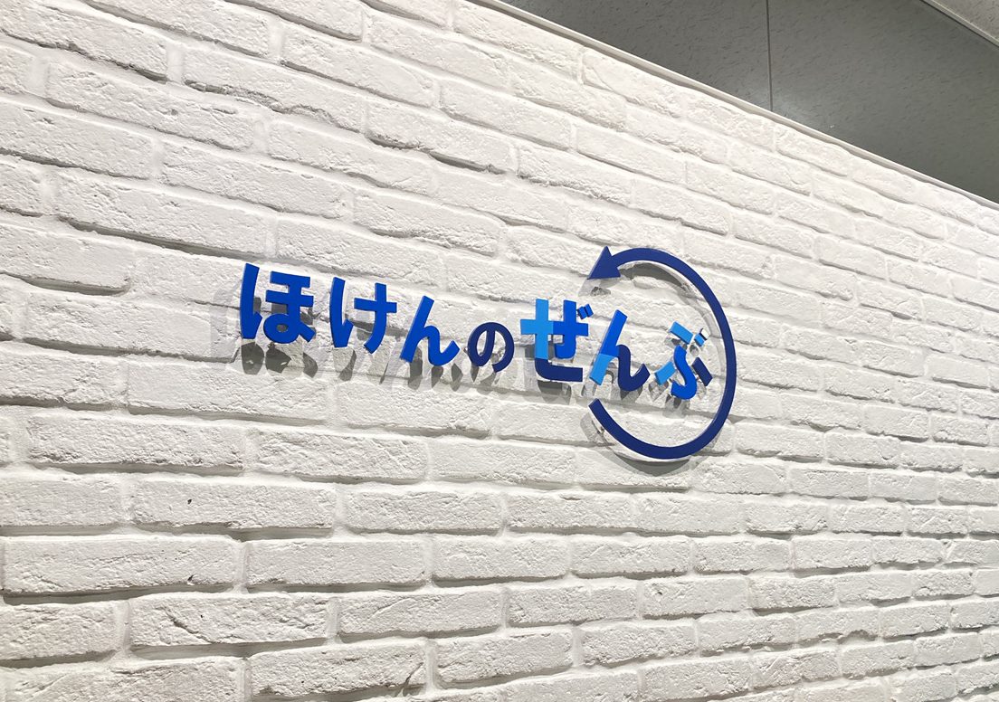 株式会社ほけんのぜんぶ