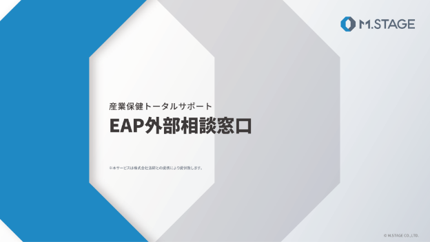 EAP外部相談窓口パンフレットサンプル1
